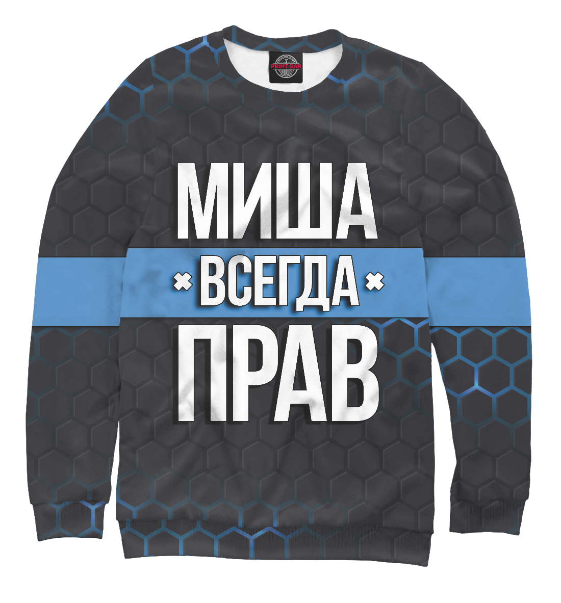 

Миша всегда прав