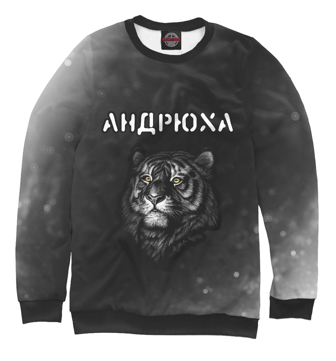 

Андрюха / Тигр