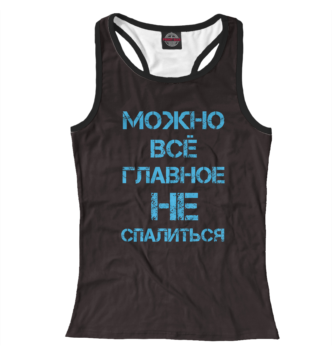 

Можно всё