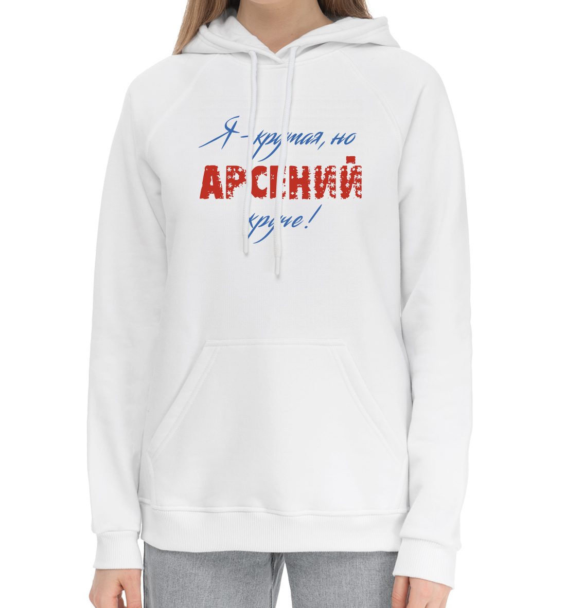 

Арсений