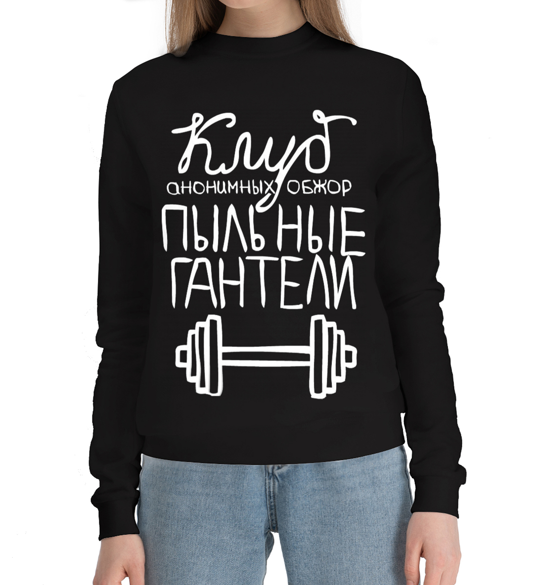 

Клуб анонимных обжор