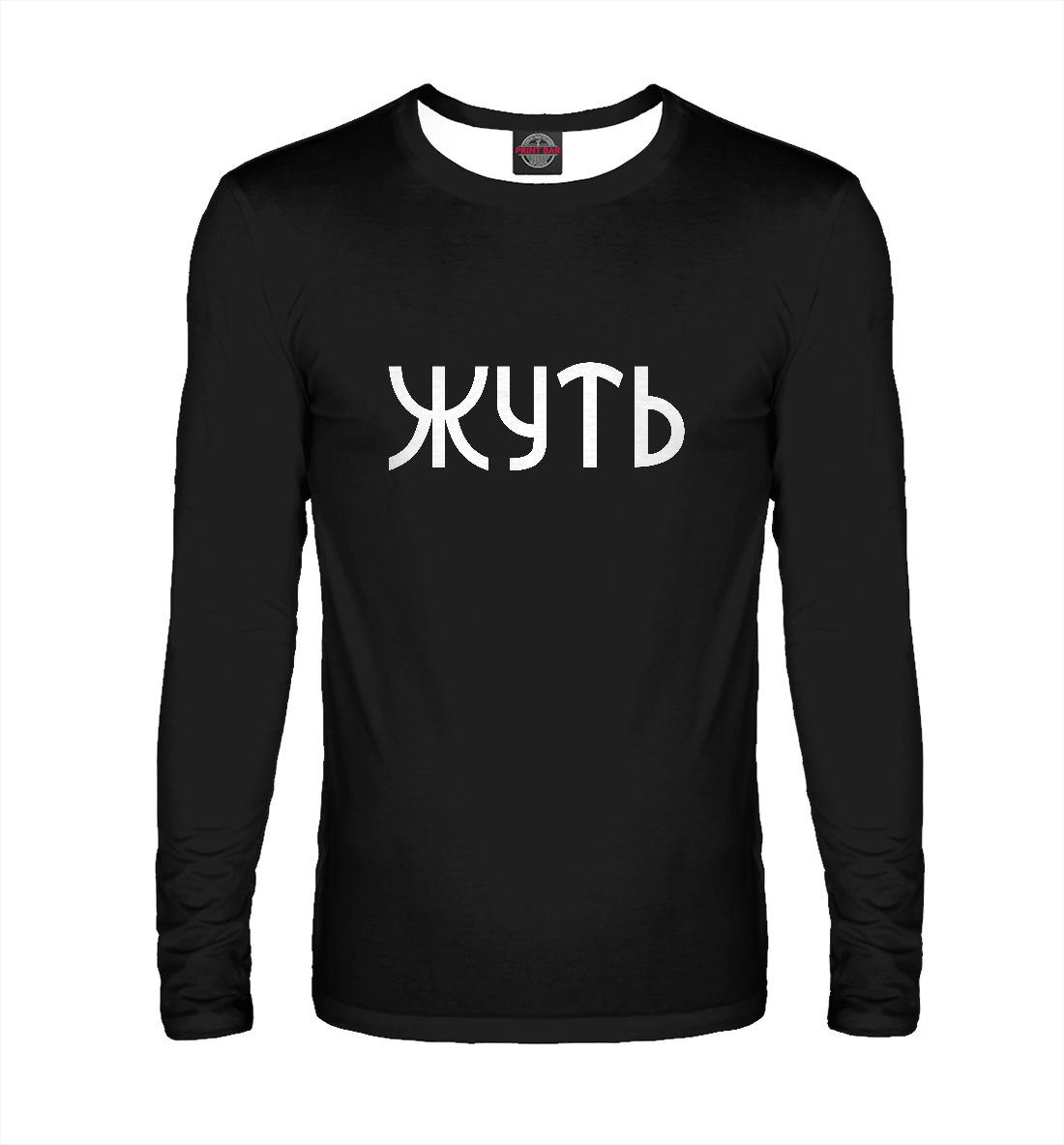 

Жуть