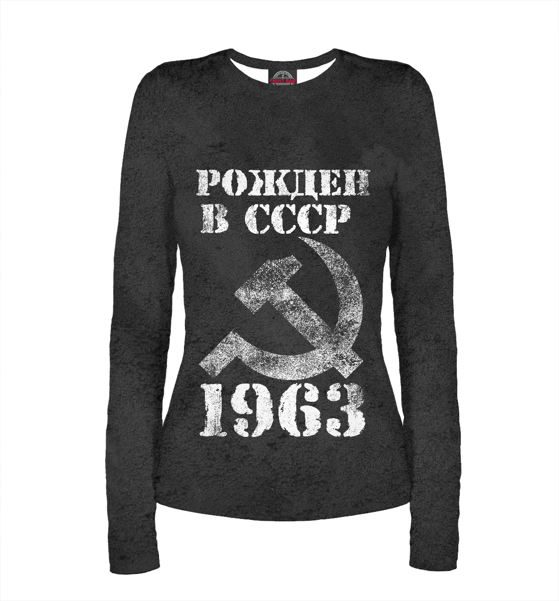 

Рожден в СССР 1963