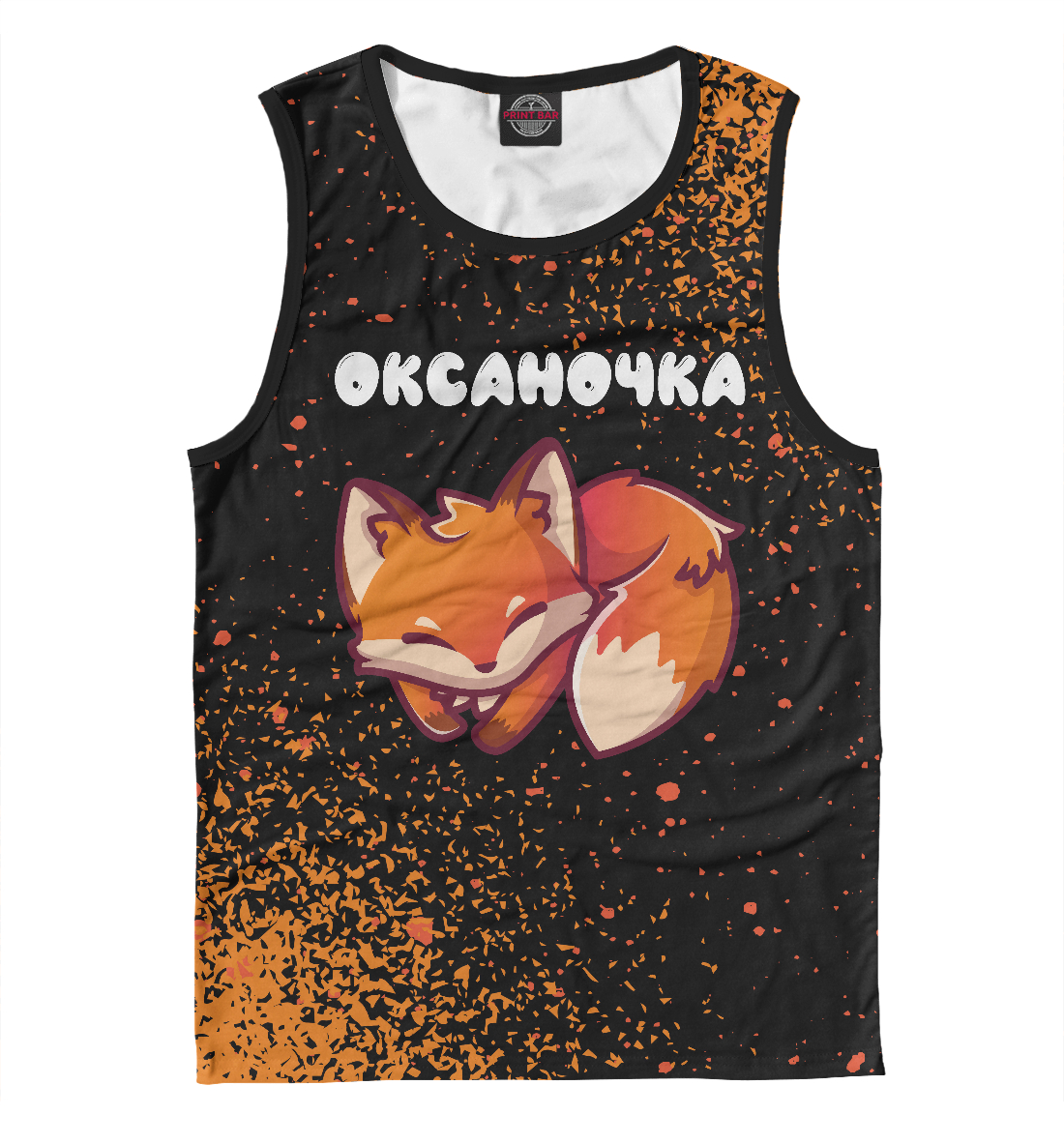 

Оксаночка + Лисичка