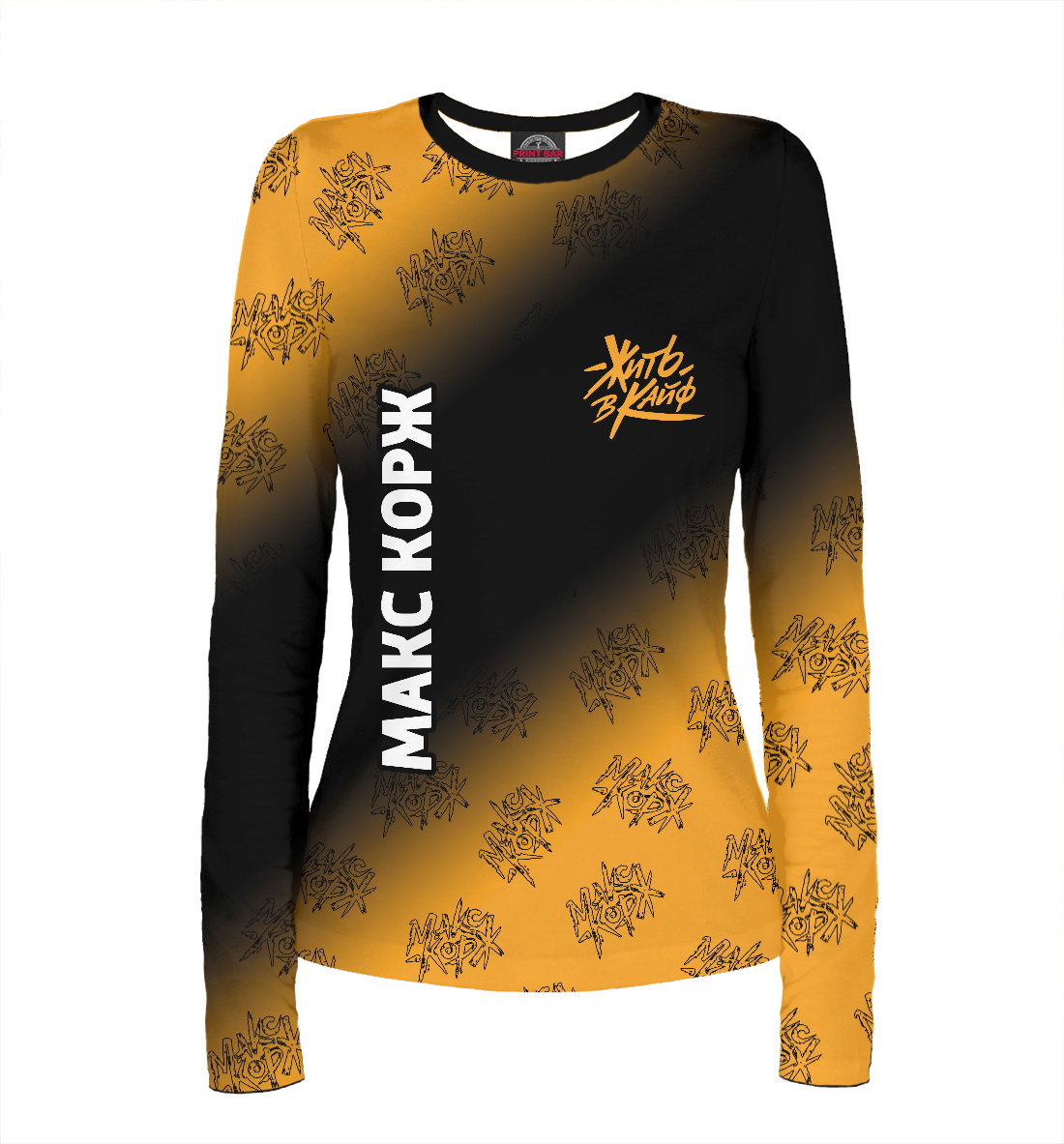 

Макс Корж