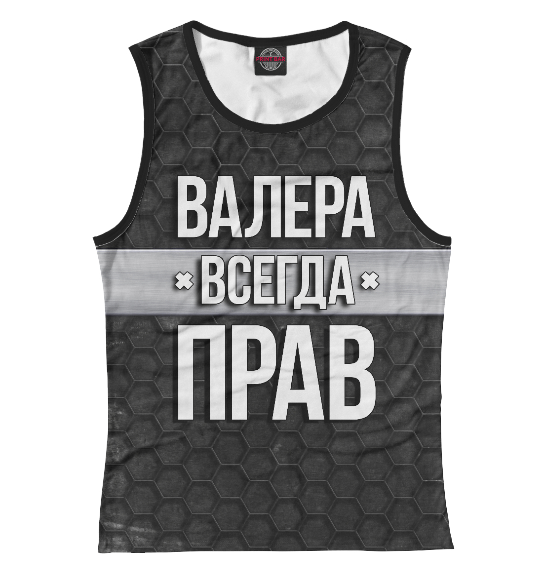 

Валера всегда прав
