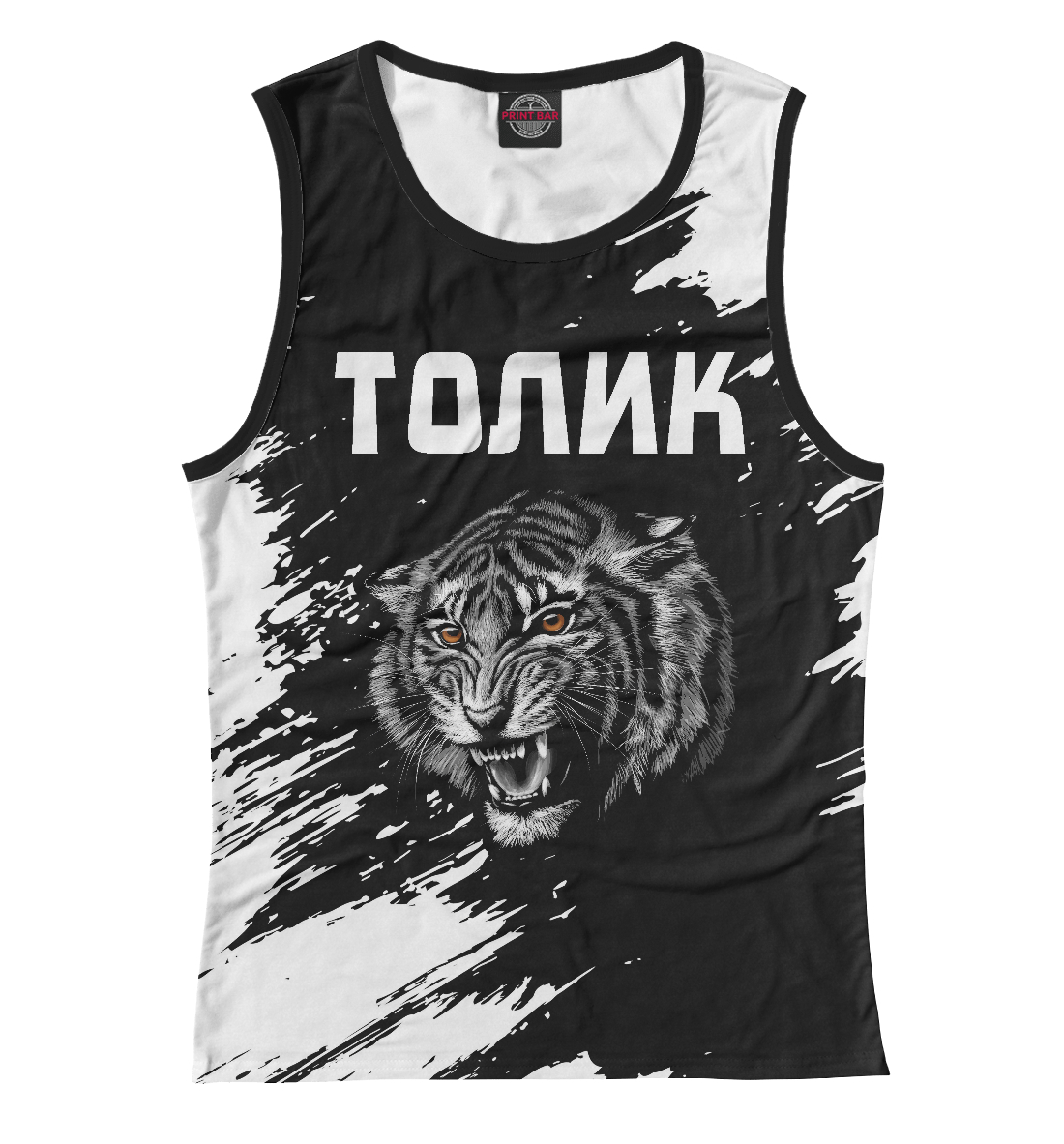 

Толик - Тигр