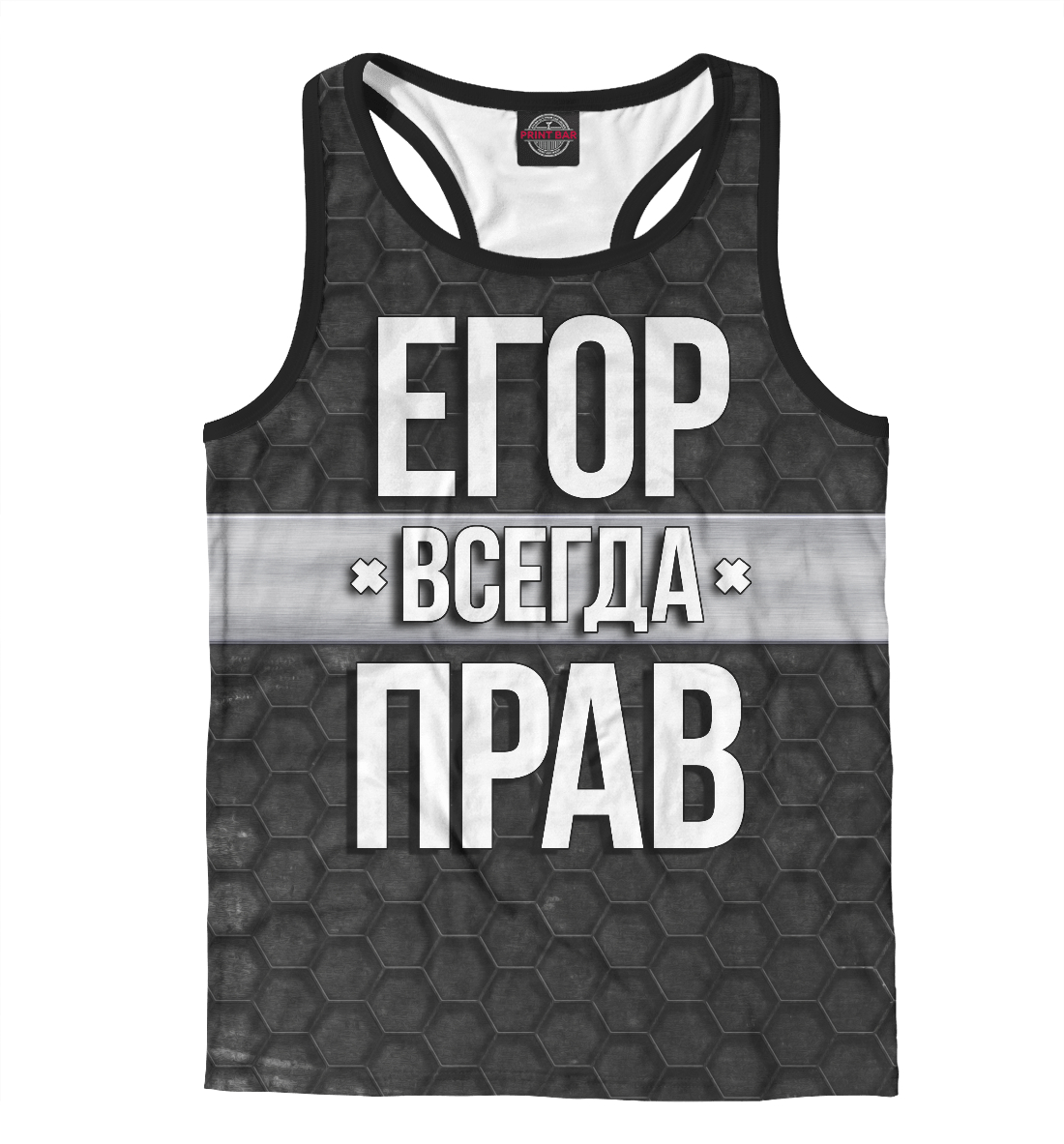 

Егор всегда прав