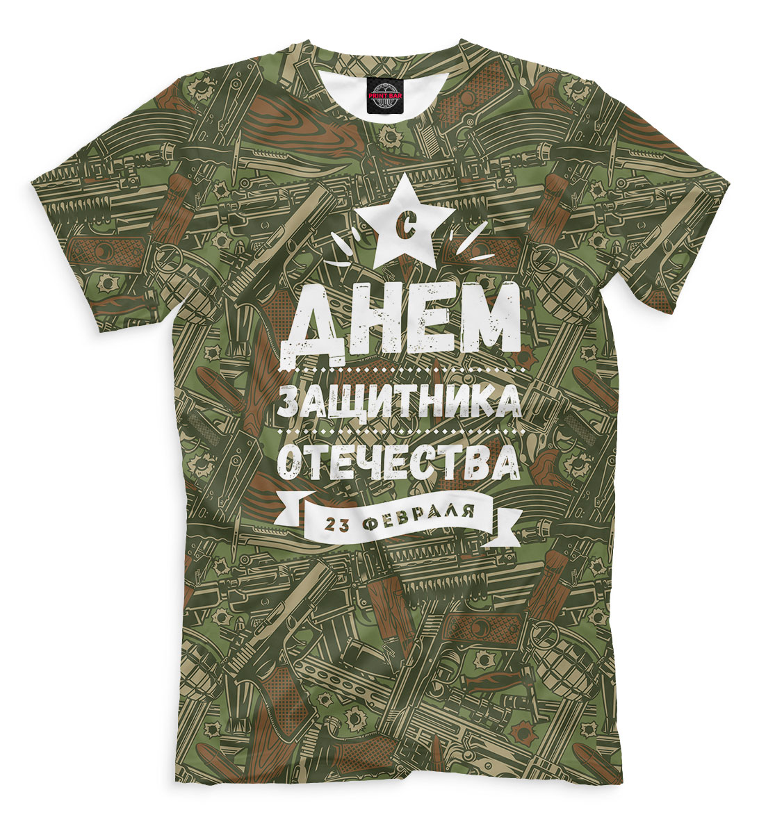 

С днём защитника отечества
