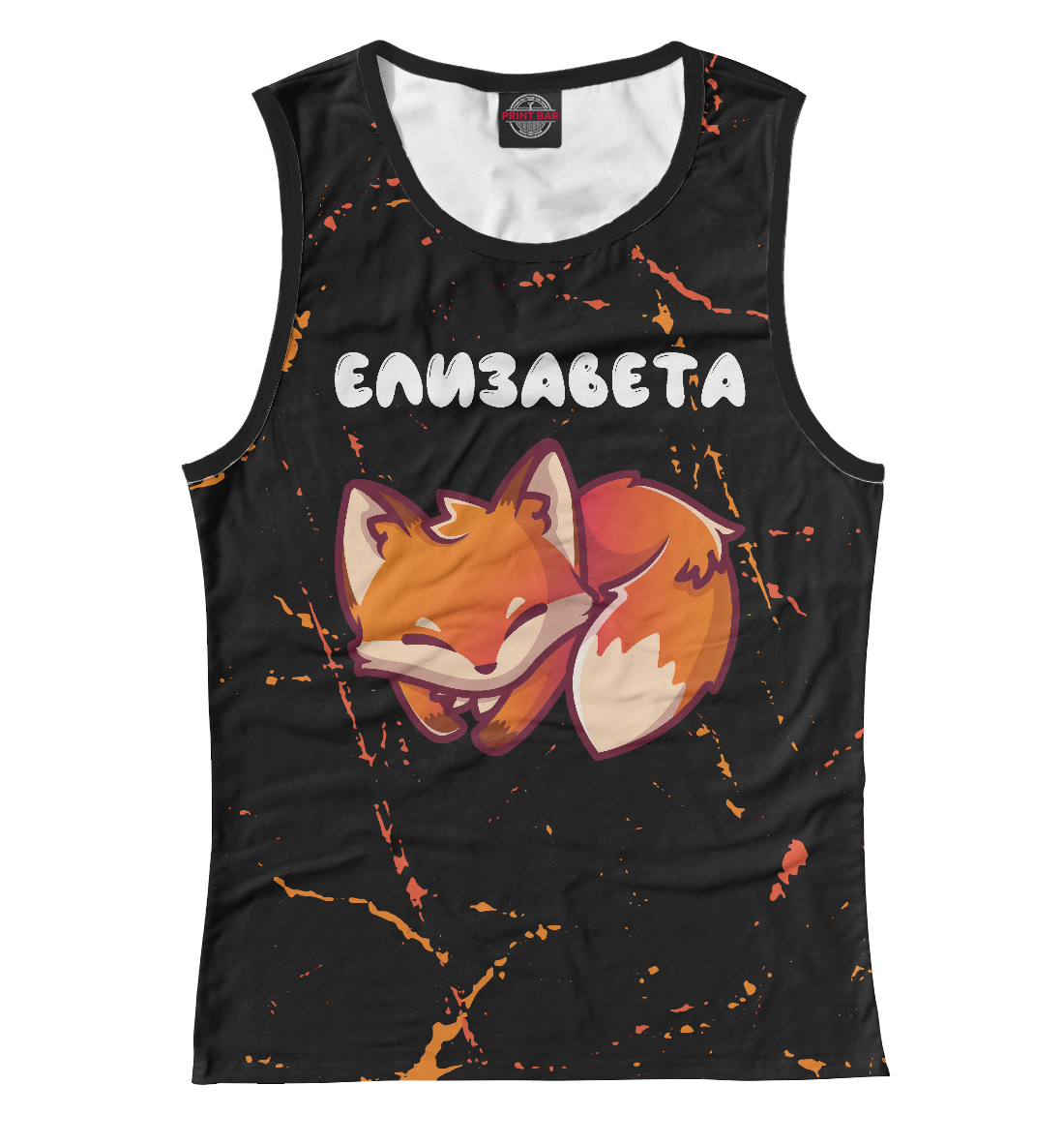 

Елизавета / Лисичка