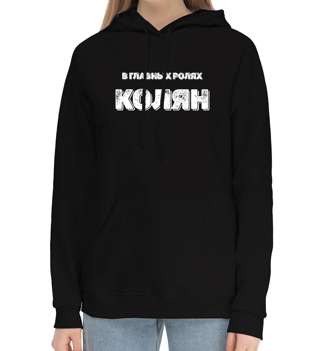 

Колян В Главных Ролях