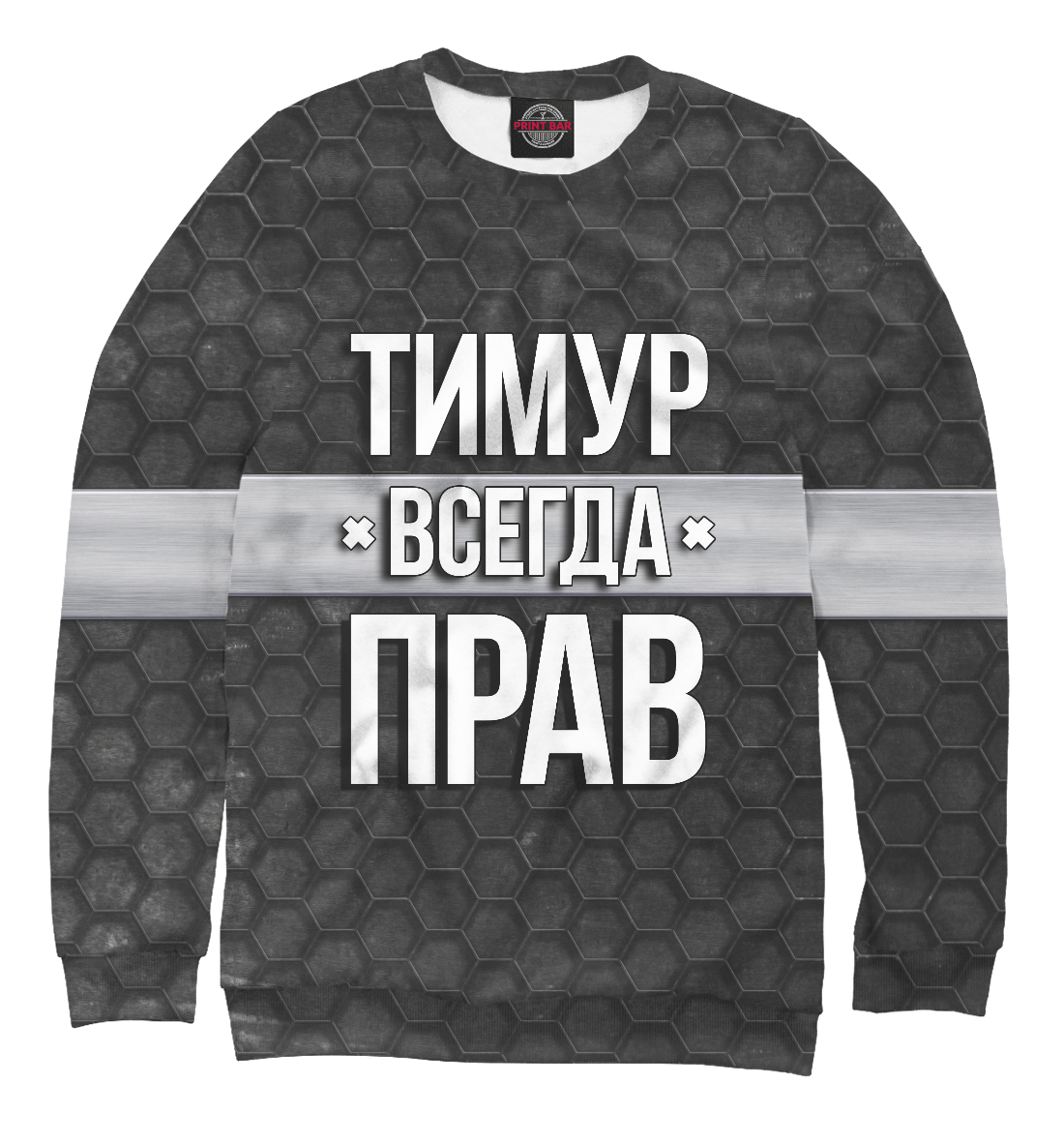 

Тимур всегда прав