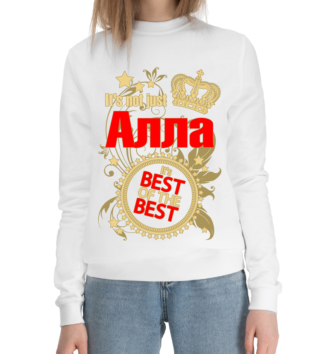 

Алла лучшая