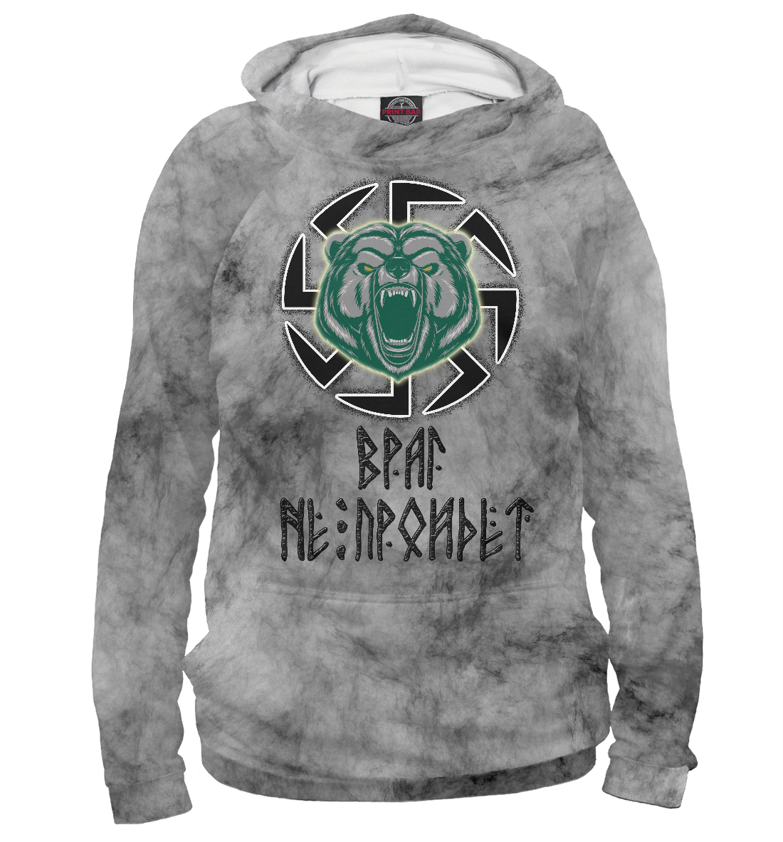 

Враг не пройдёт!