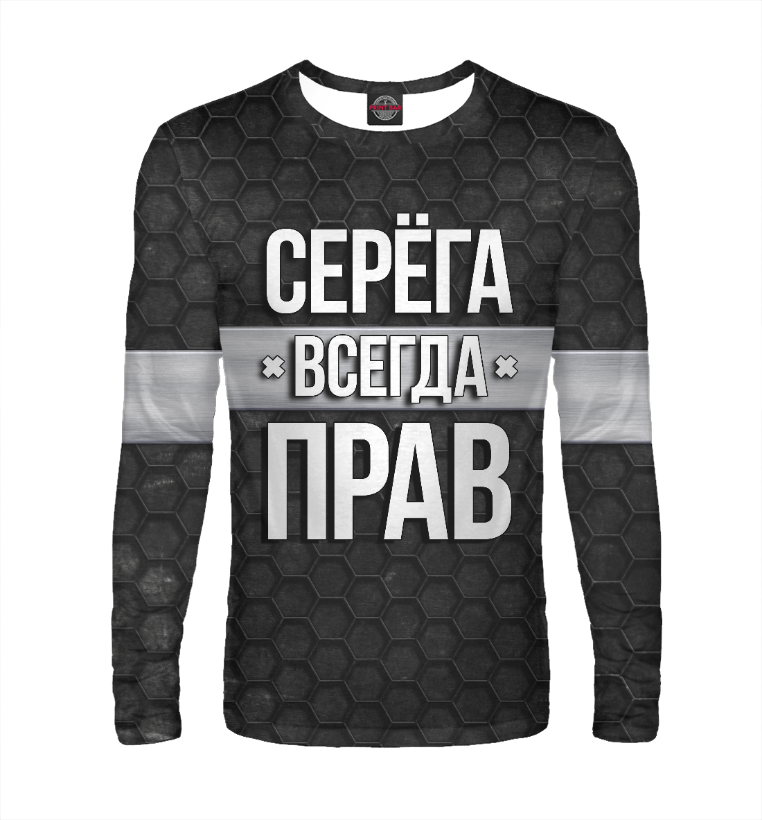 

Серега всегда прав