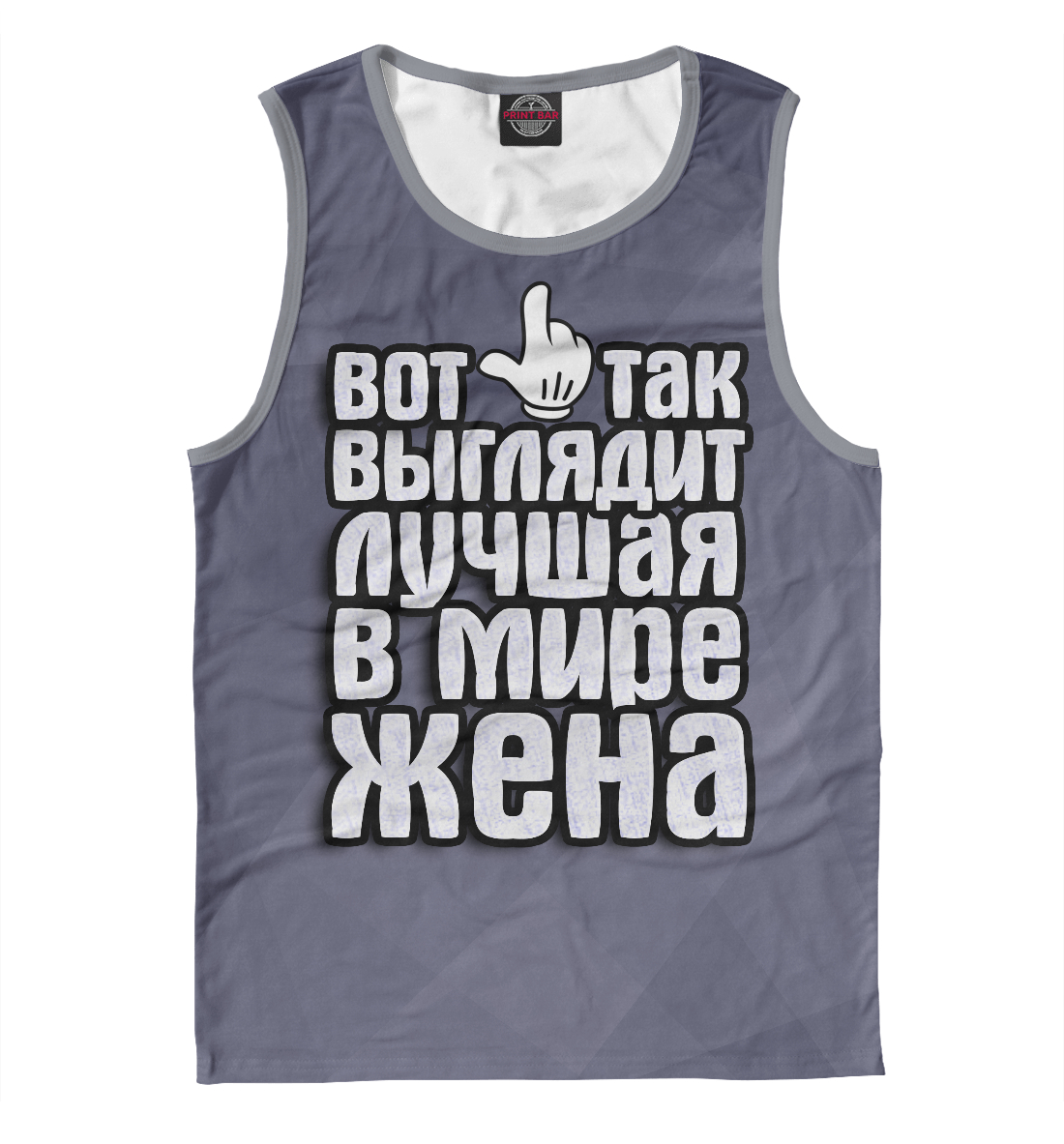 

Лучшая в мире жена