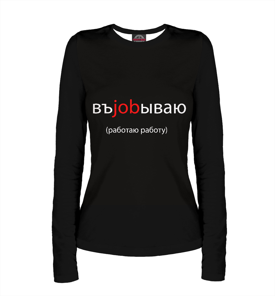 

Работаю работу