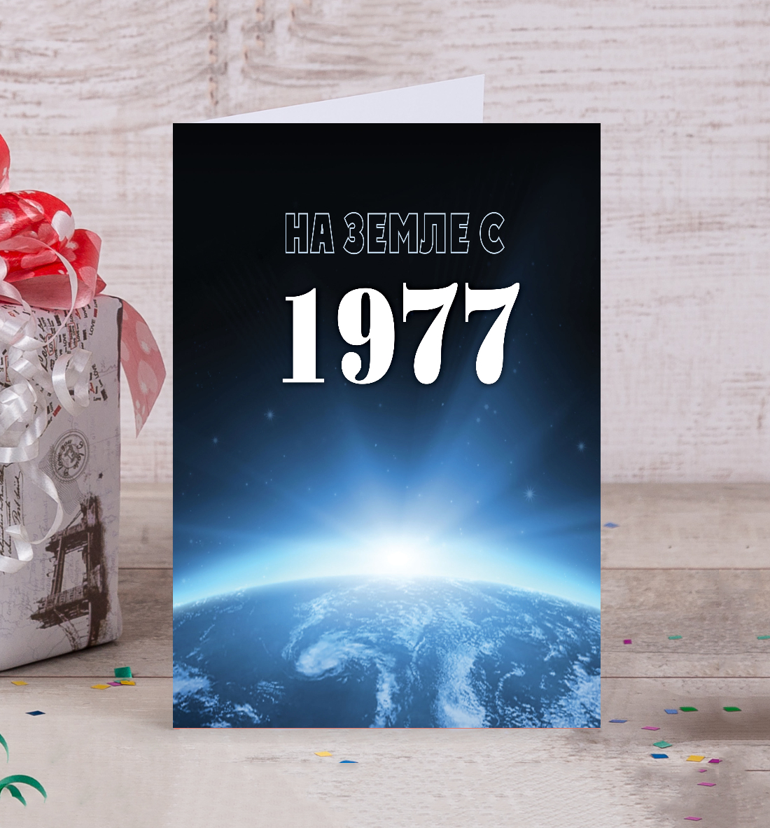

На Земле с 1977