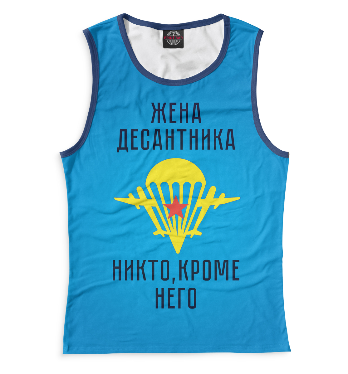 

Жена десантника