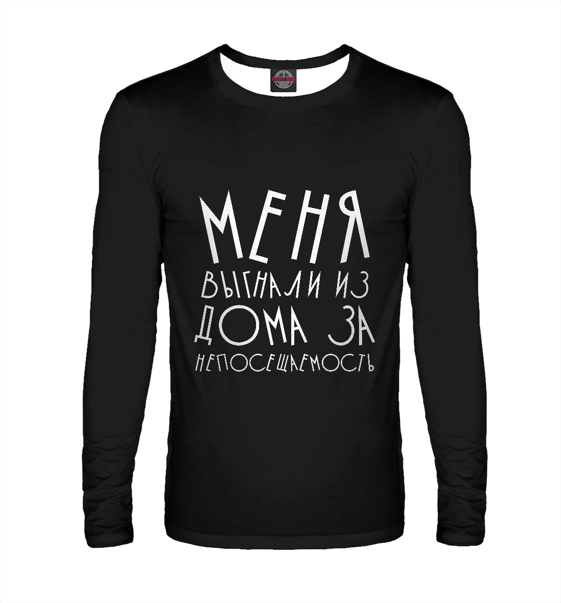 

Меня выгнали