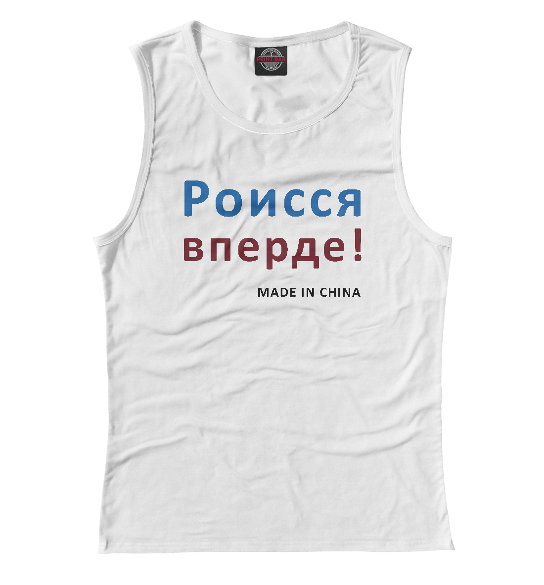 

Роисся вперде!