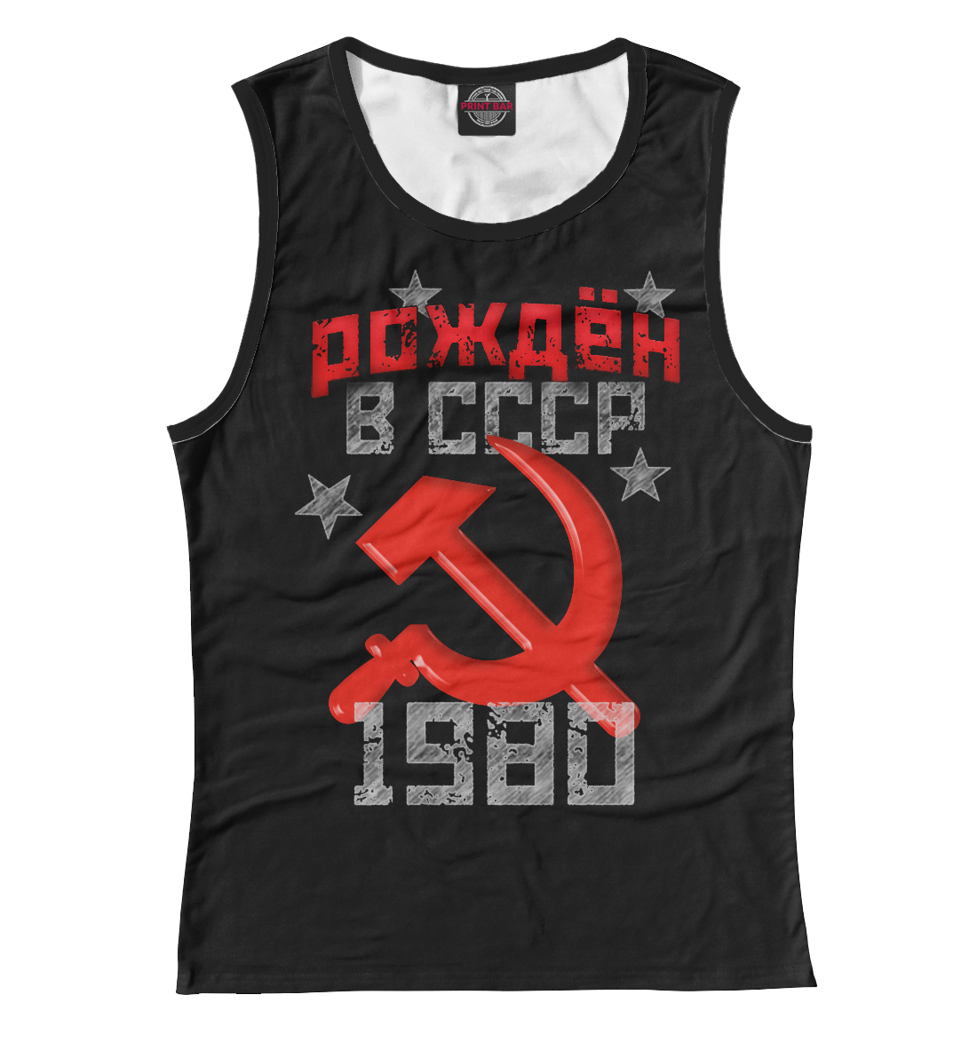 

Рожден в СССР 1980
