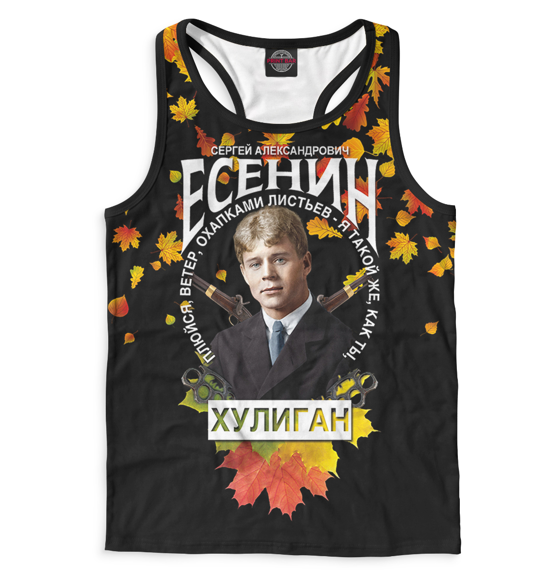 

Сергей Есенин