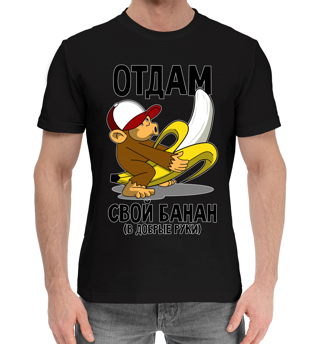 

Отдам свой банан в добрые руки