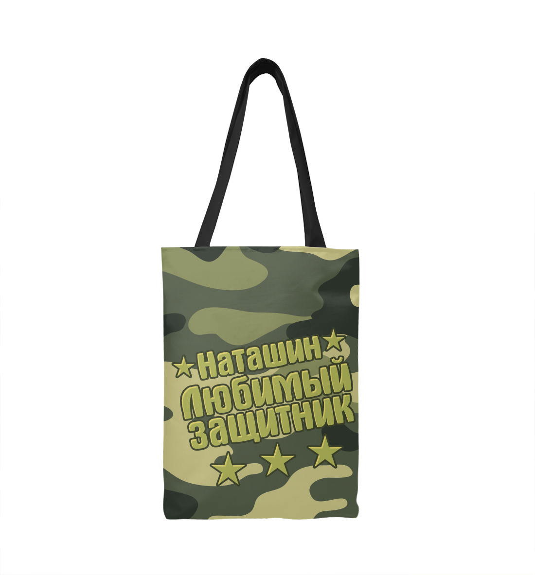 

Наташин любимый защитник