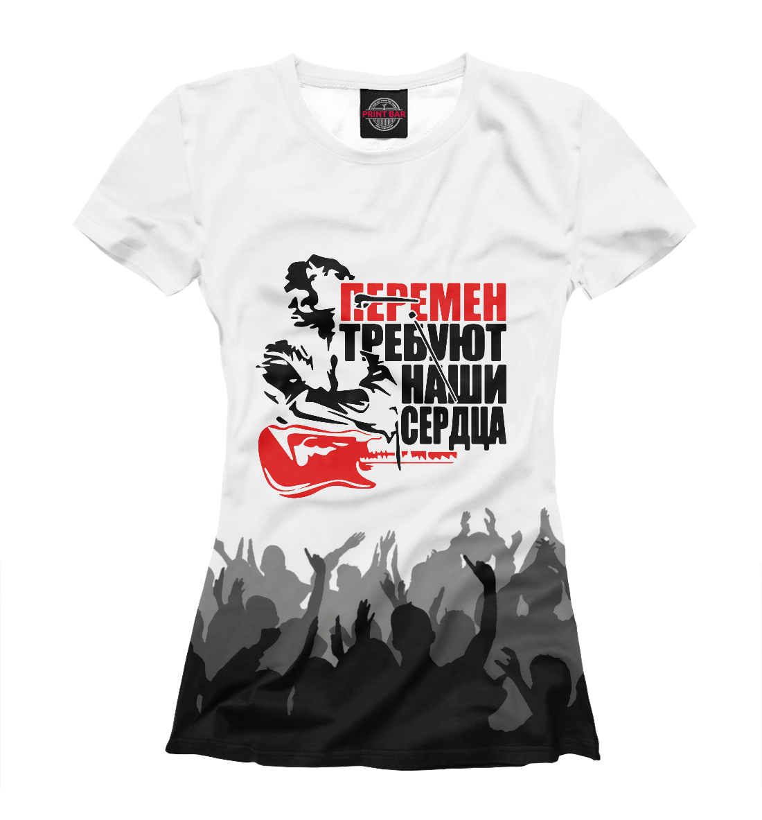 

Перемен требуют наши сердца