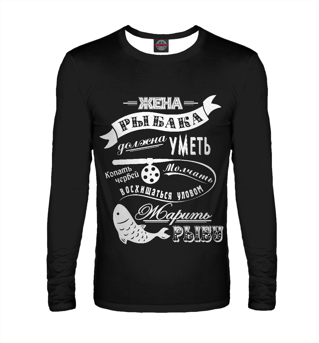 

Жена рыбака