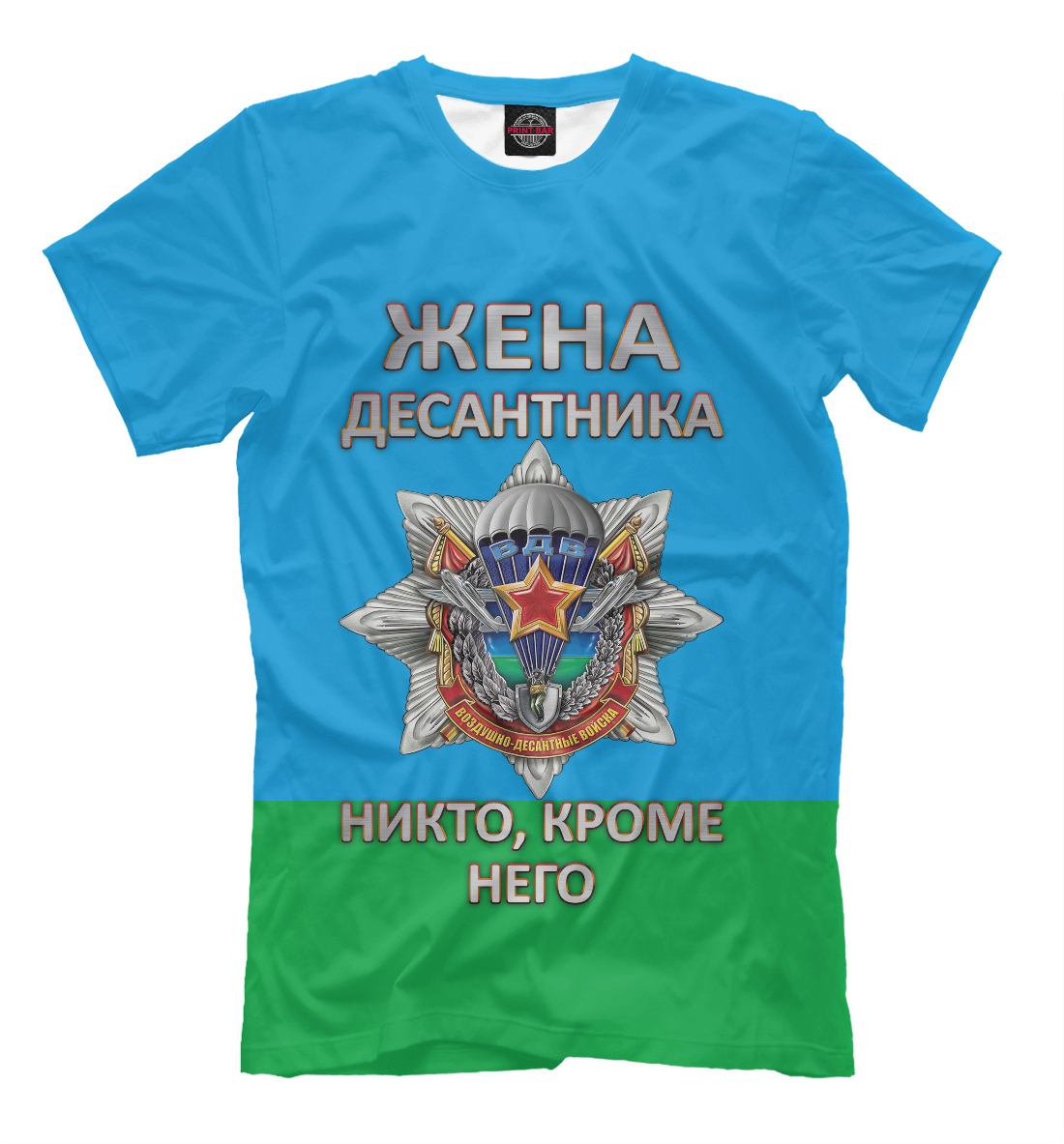 

Жена десантника