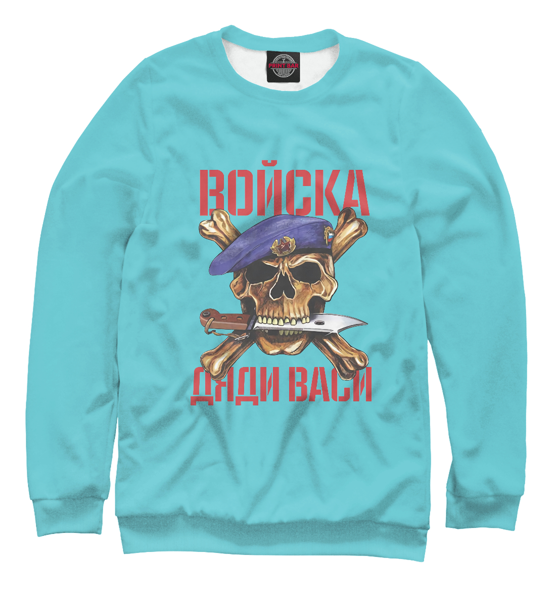 

Войска дяди Васи