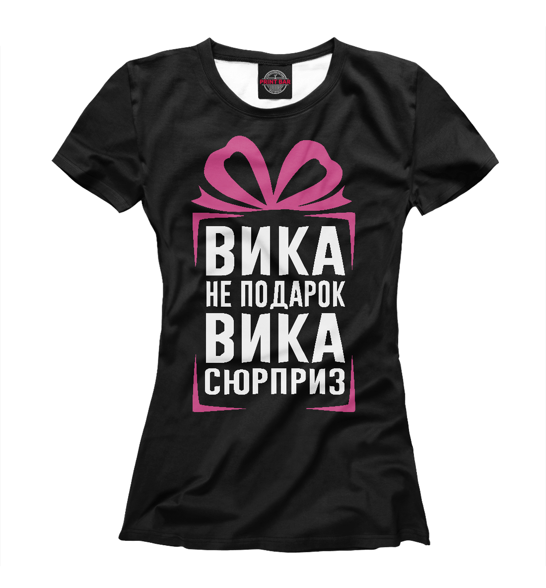 

Вика не подарок - Вика сюрприз