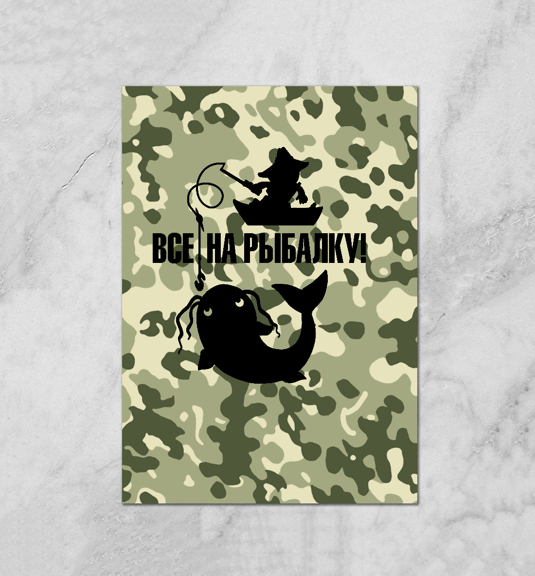 

Все на рыбалку!