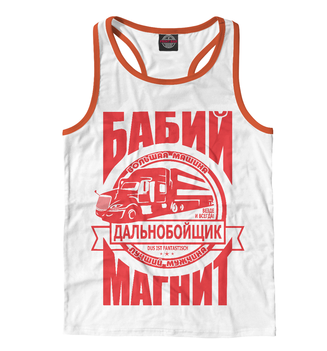 

Дальнобойщик - бабий магнит