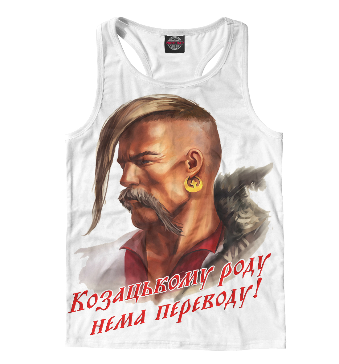 

Казачьему роду нет переводу