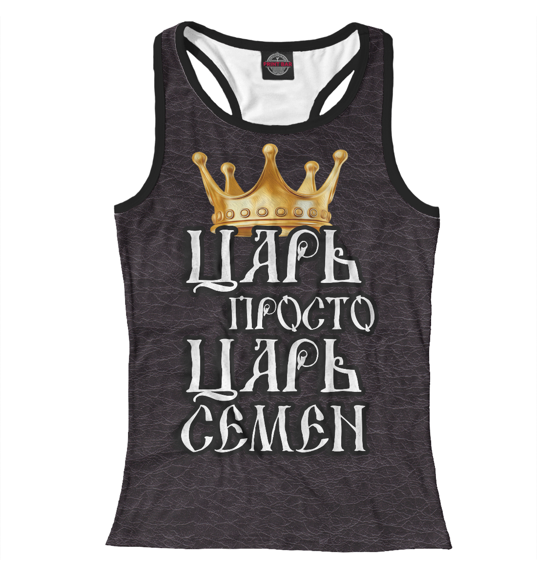 

Царь Семен