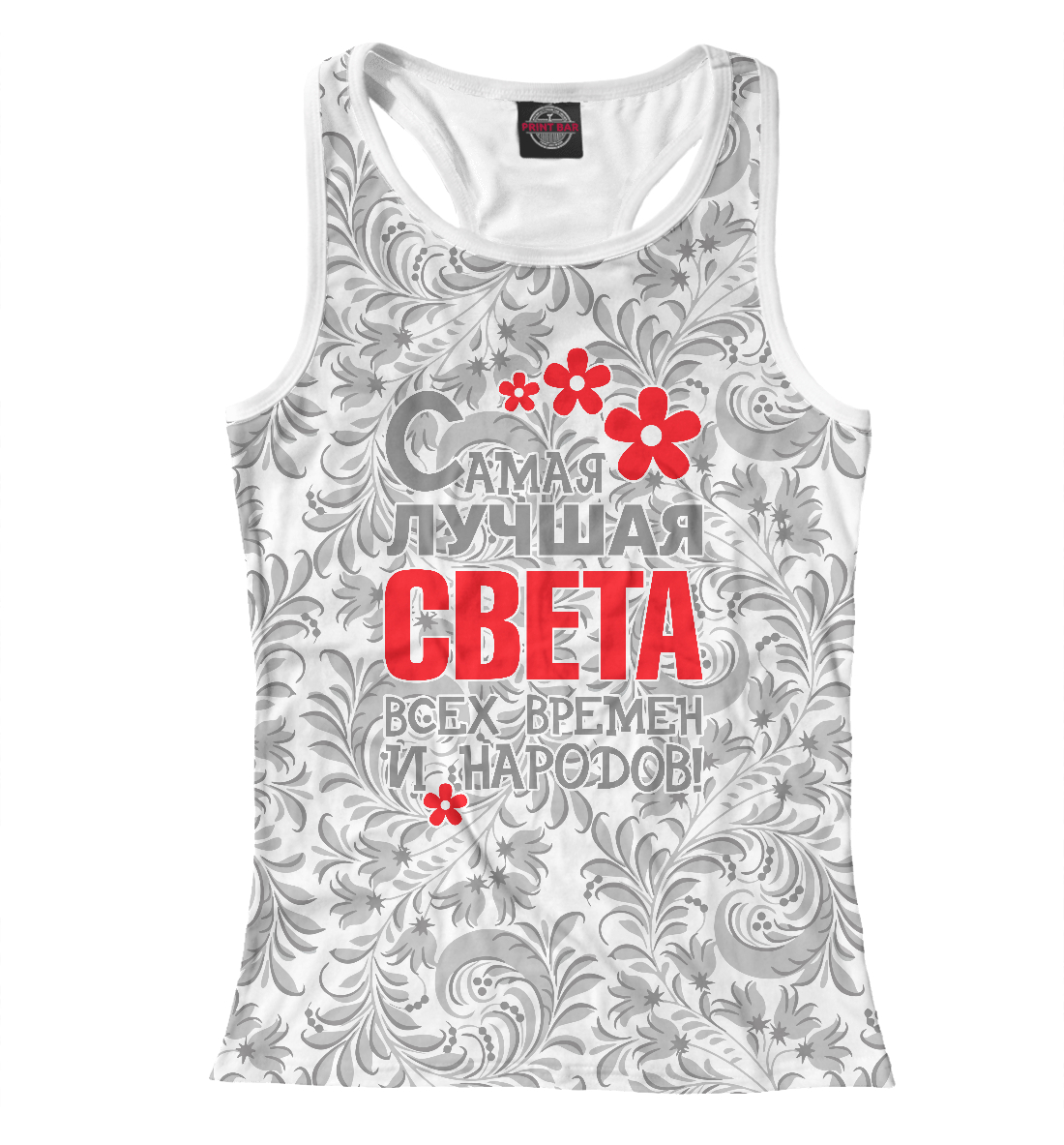 

Самая лучшая Света