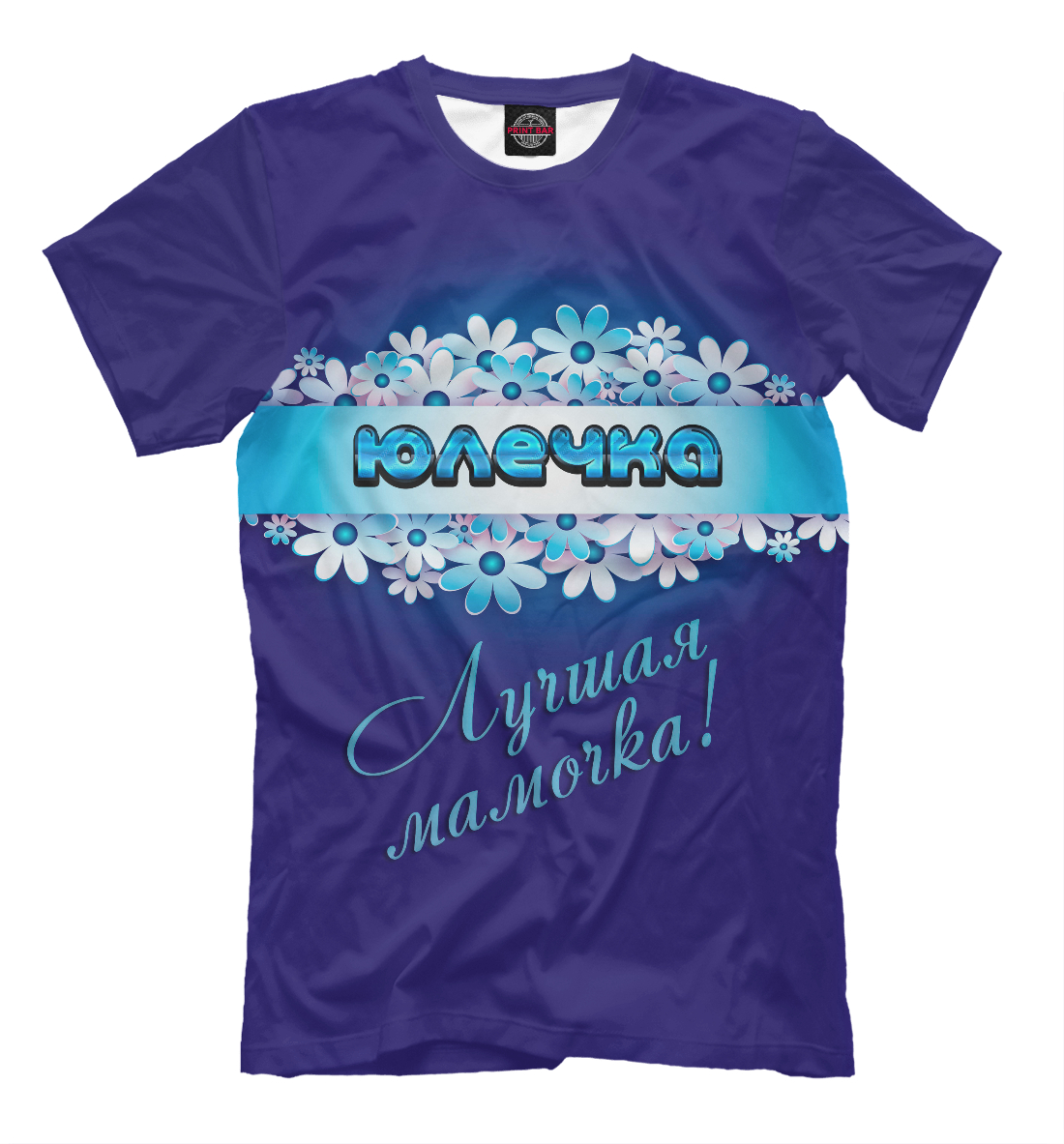 

Лучшая мамочка Юлечка