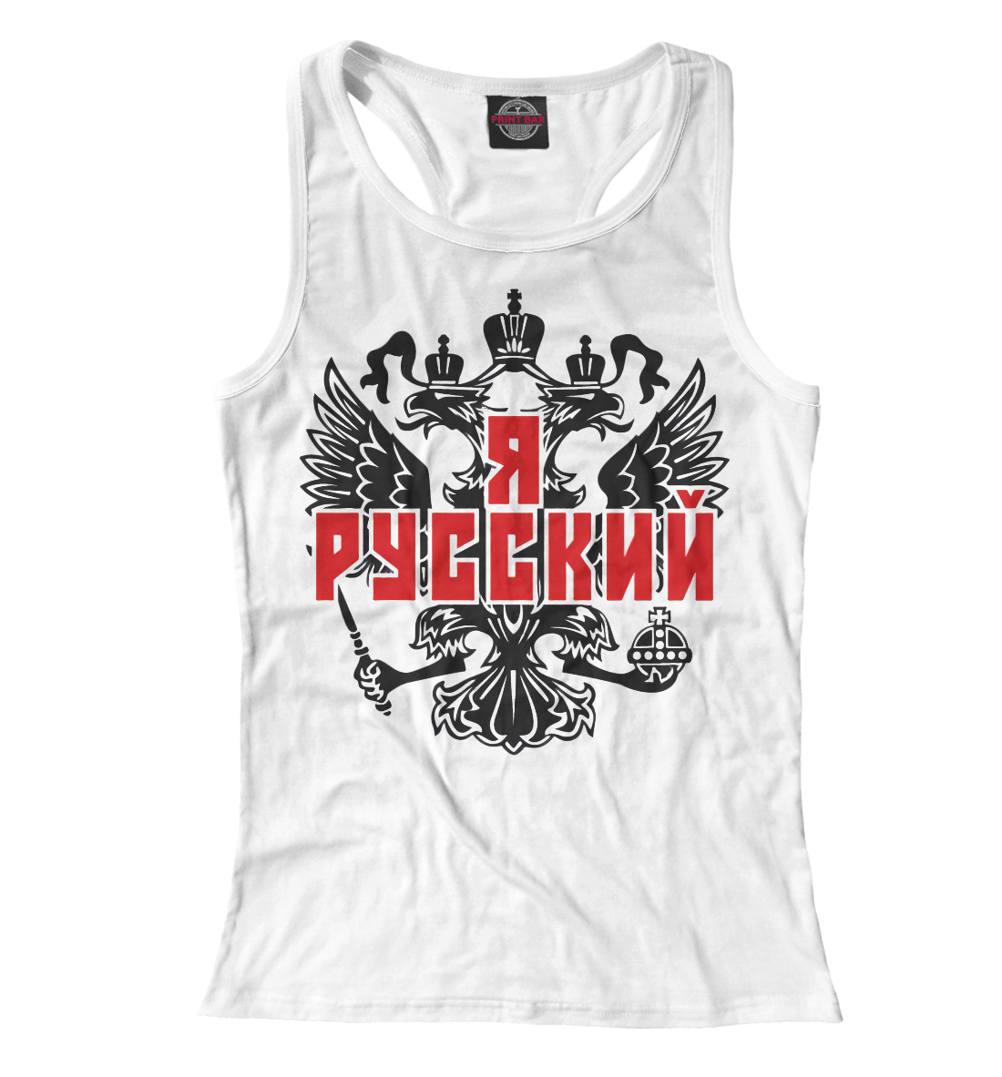 

Я Русский