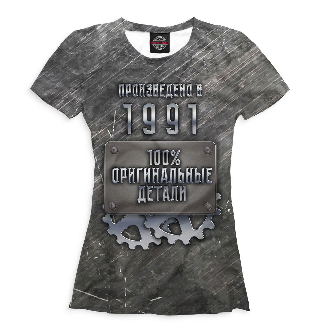 

Произведено в 1991