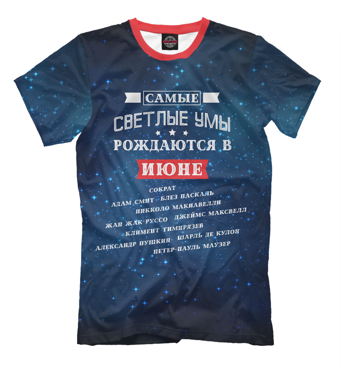 

Самый светлый ум. Июнь
