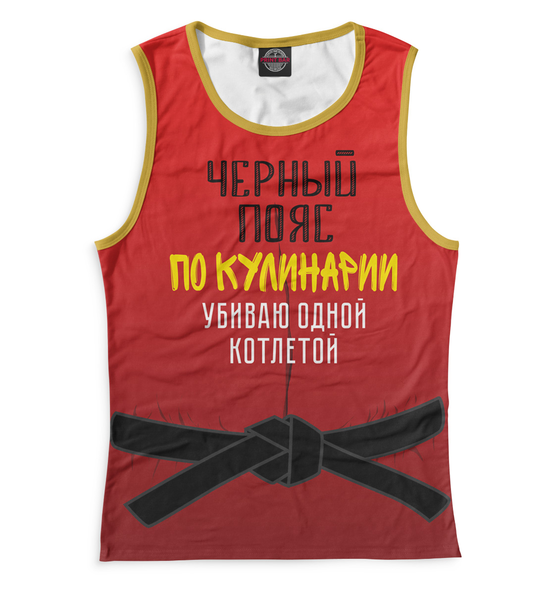

Черный пояс