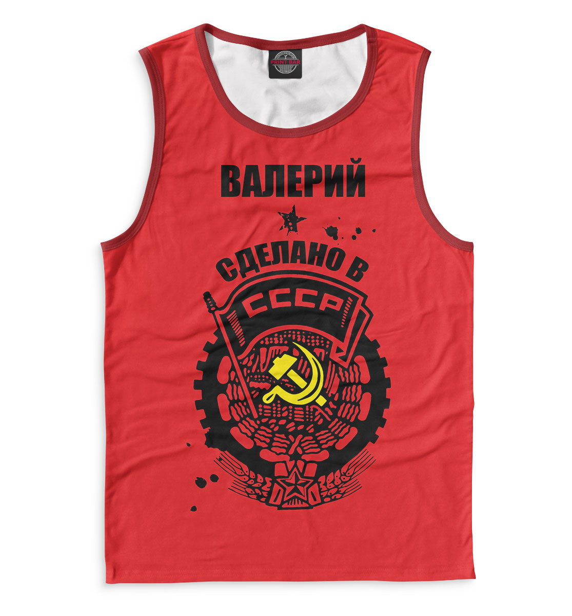 

Валерий — сделано в СССР