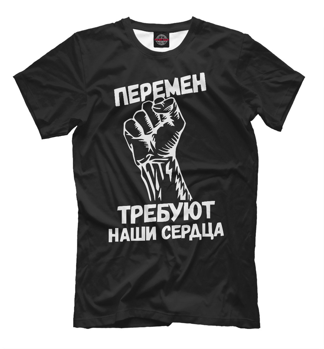 

Перемен