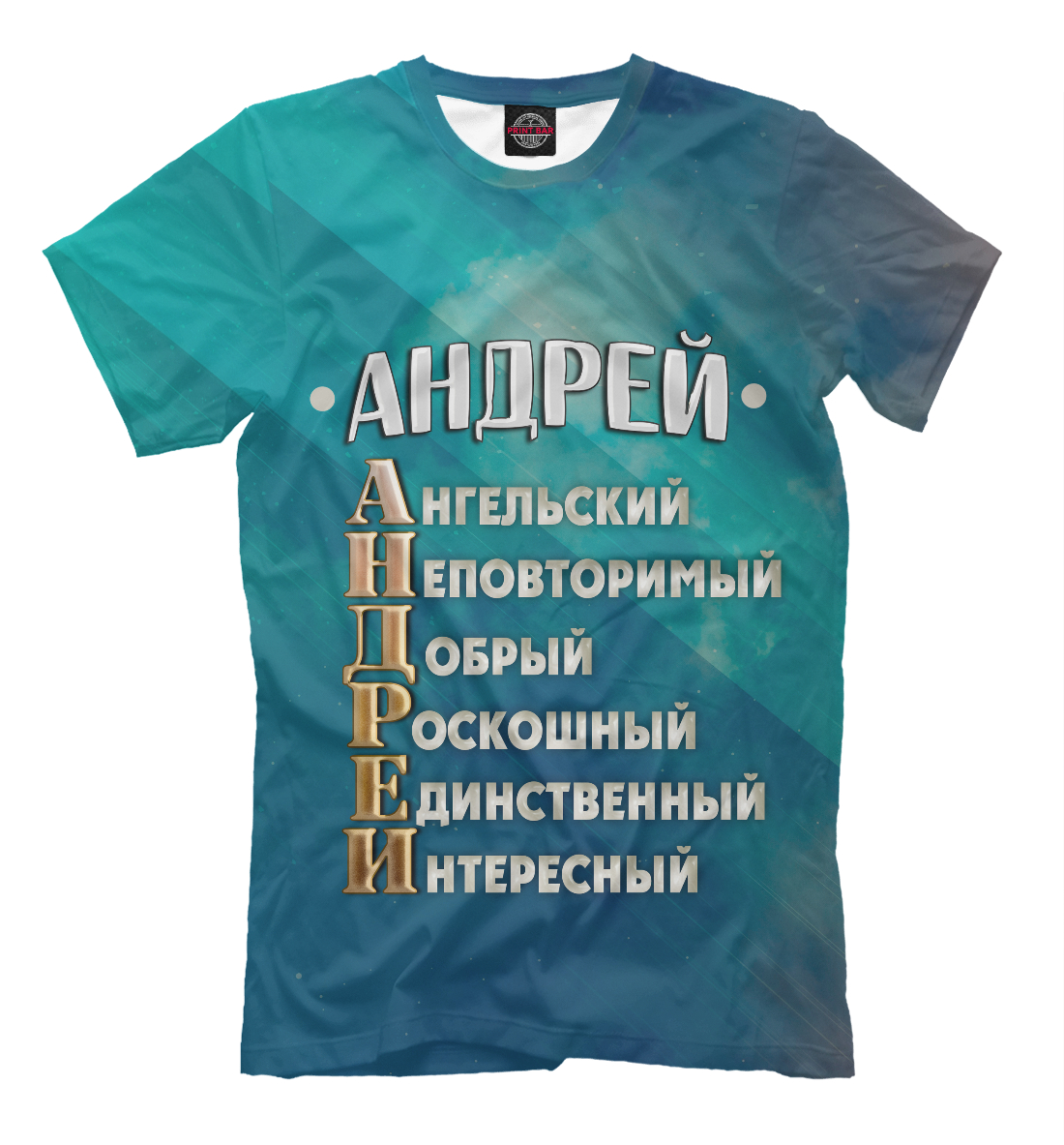 

Комплименты Андрей