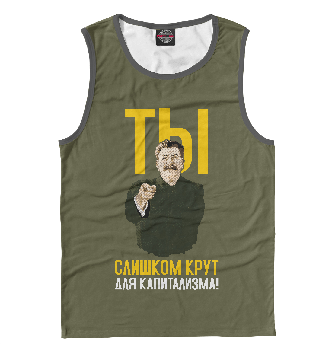 

Ты слишком крут для капитализма