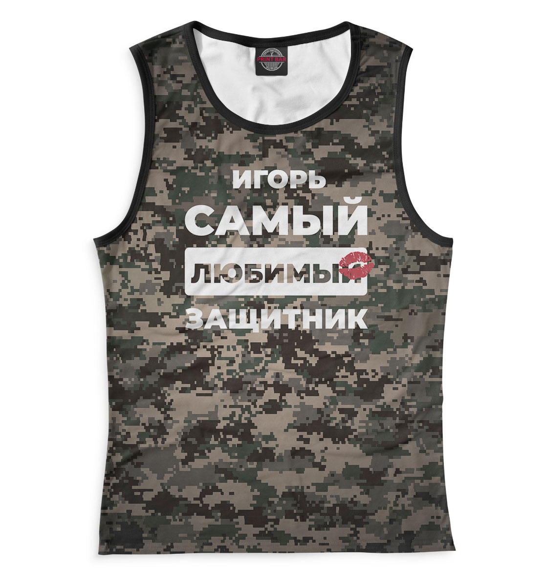 

Игорь самый любимый защитник