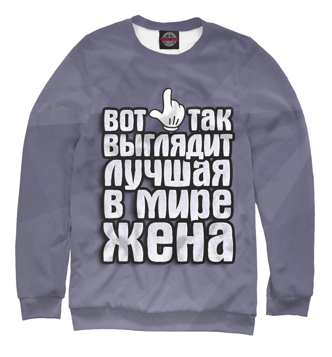 

Лучшая в мире жена